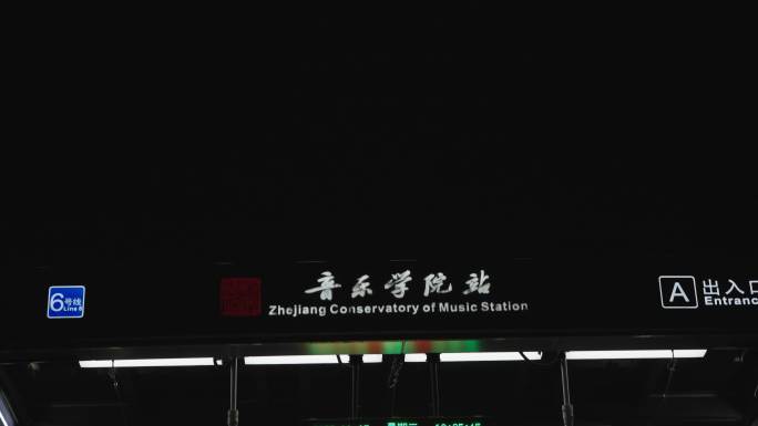 (原创)杭州地铁 杭州地铁进站口 杭州