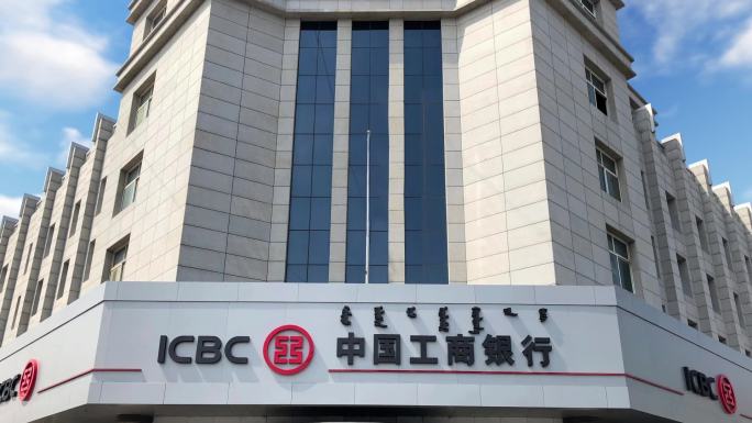 中国工商银行