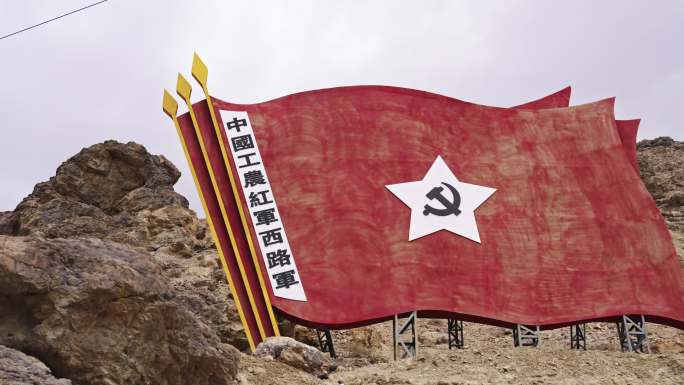 中国工农红军西路军纪念地