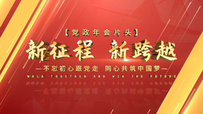 4K简约红色党政文字标题片头AE模板