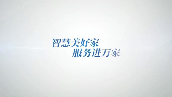 简洁干净明亮片头片尾企业LOGO演绎