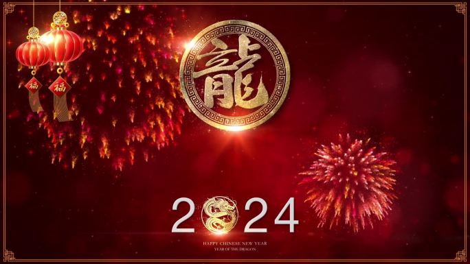 中国新年，龙年的背景装饰以“龙”字为主题，背景是烟花庆祝活动。这个设计包含了亚洲文化的概念