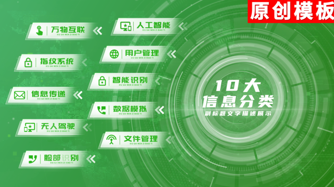 10-绿色科技图表分类ae模板包装十
