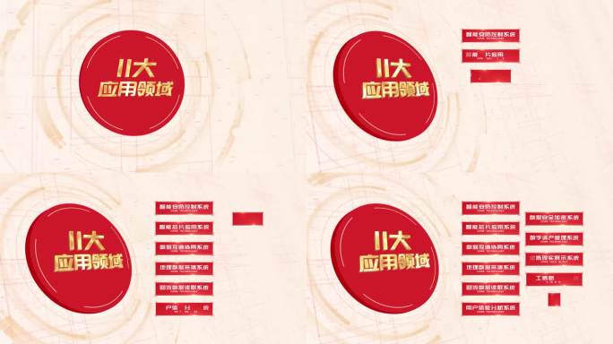 【11分类】红色党政科技十一大应用分类