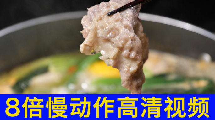 火锅涮羊肉涮菜慢动作