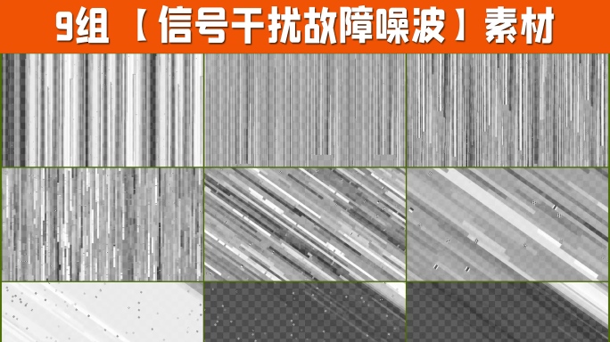 9组4K信号干扰故障噪波中断1-04