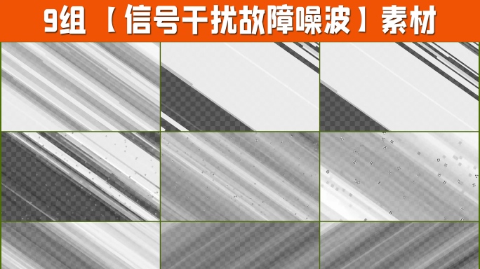 9组4K信号干扰故障噪波中断1-05