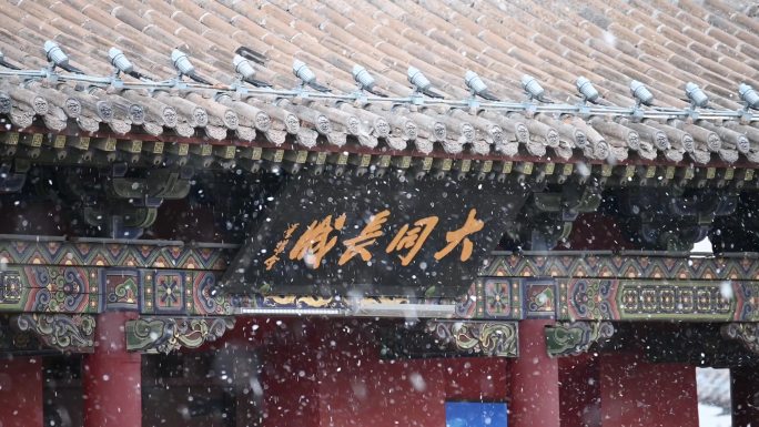 大同古城城墙下雪视频