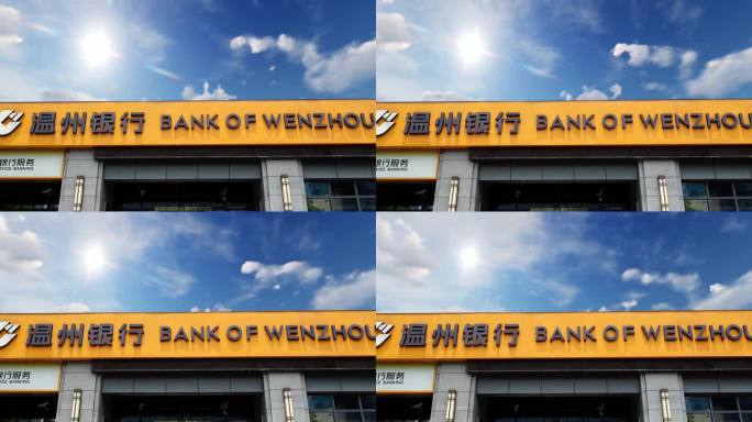 温州银行2