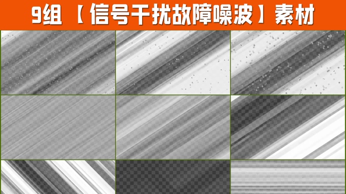 9组4K信号干扰故障噪波中断1-06