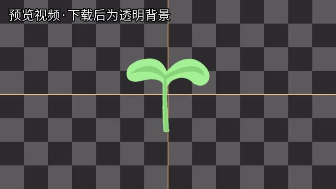 小草摇摆MG动画带通道