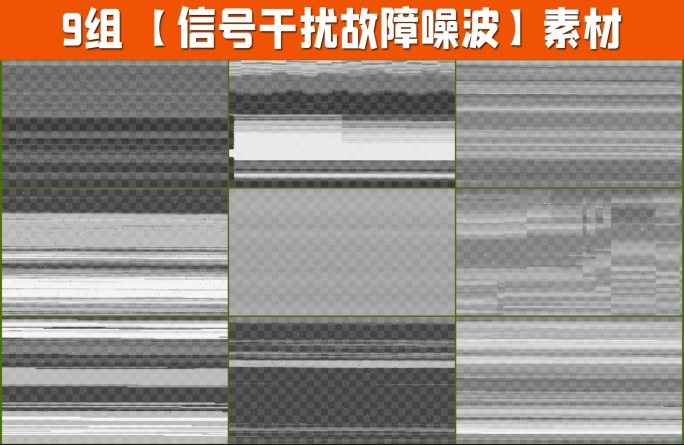 9组4K信号干扰故障噪波中断1-01