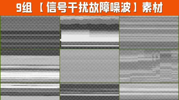 9组4K信号干扰故障噪波中断1-01