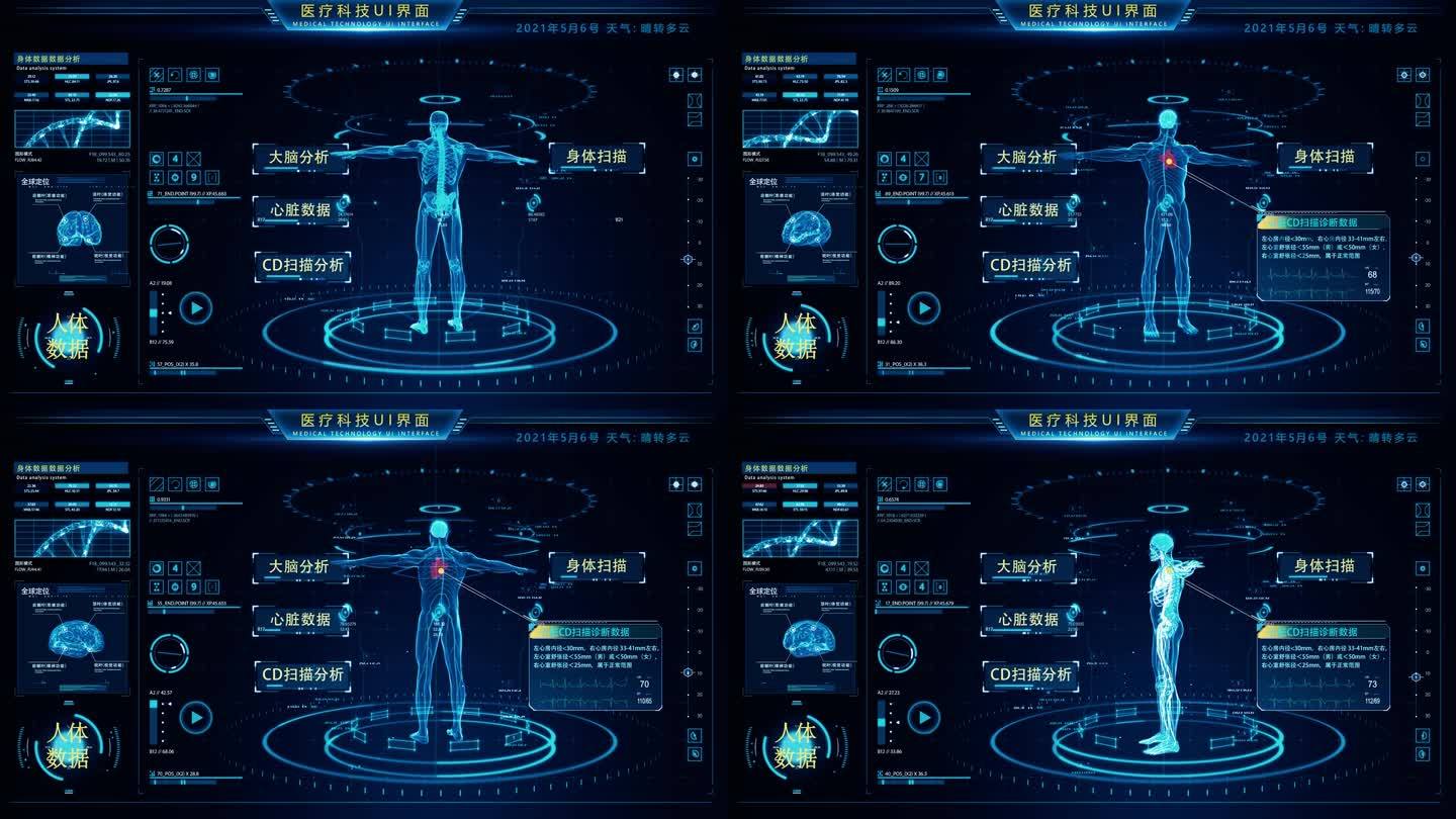 人体扫描医疗科技ui界面