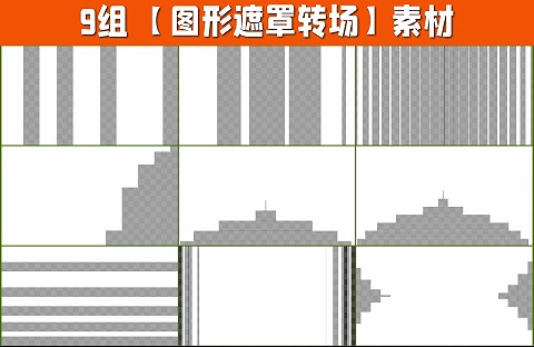 9组4K图形遮罩转场带通道8-05