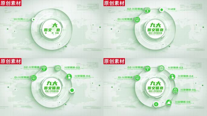 9-绿色科技图标分类ae模板包装九