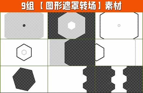 9组4K图形遮罩转场带通道9-03