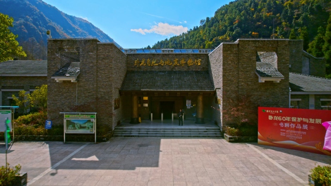 卧龙自然与地震博物馆汶川县