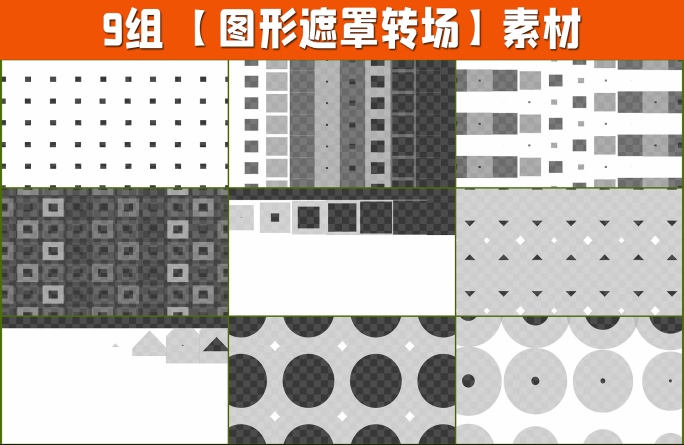 9组4K图形遮罩转场带通道8-02