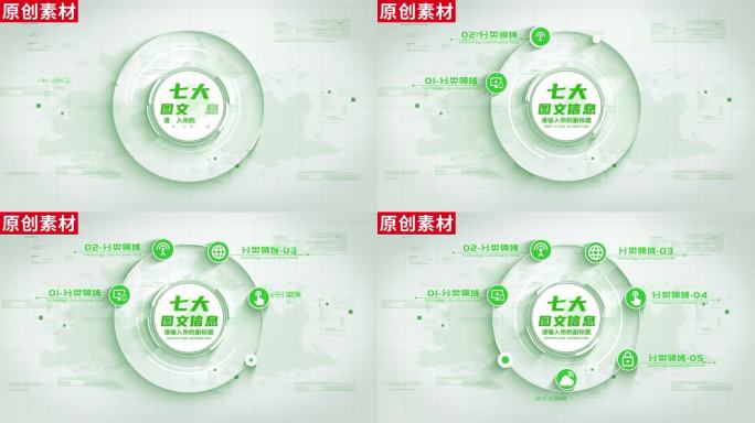 7-绿色科技图标分类ae模板包装七