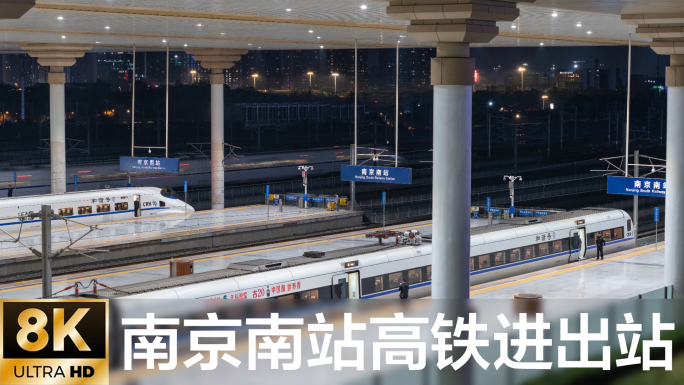 【8K原创】南京南站高铁进出站延时