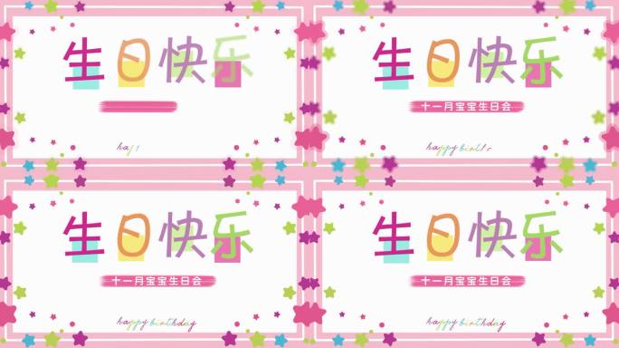 粉色卡通风生日标题AE模板
