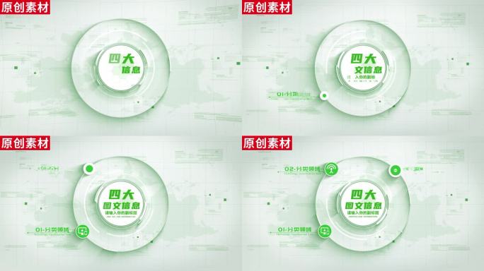 4-绿色科技图标分类ae模板包装四