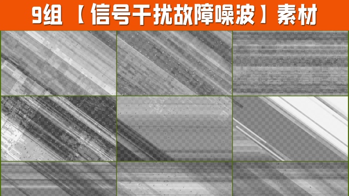 9组4K信号干扰故障噪波中断1-08