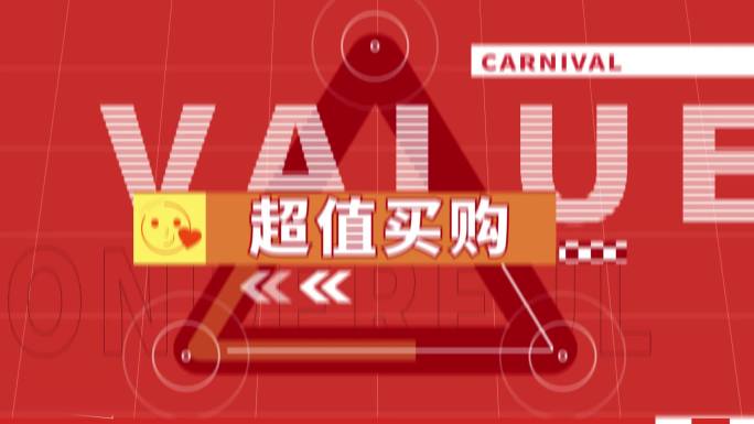 618双11双12年终房地产购物快闪