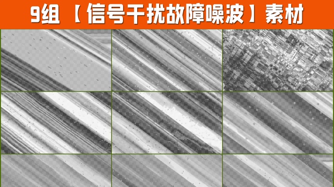 9组4K信号干扰故障噪波中断1-07