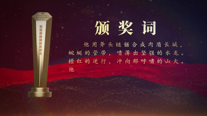 【原创】金色文字奖杯颁奖词AE模板