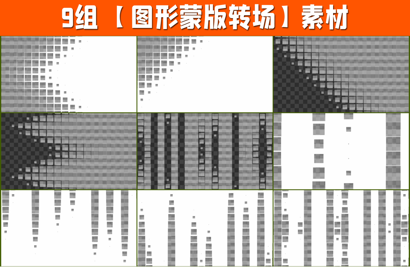 9组4K图形遮罩转场带通道7-01