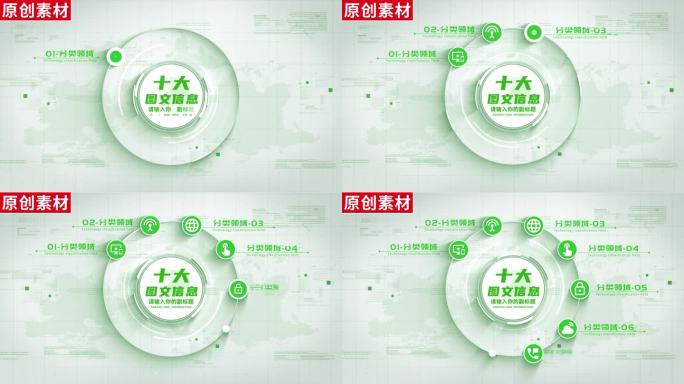 10-绿色科技图标分类ae模板包装十