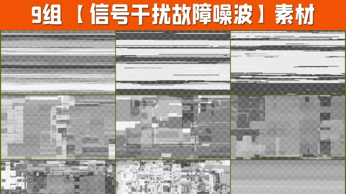 9组4K信号干扰故障噪波中断1-02