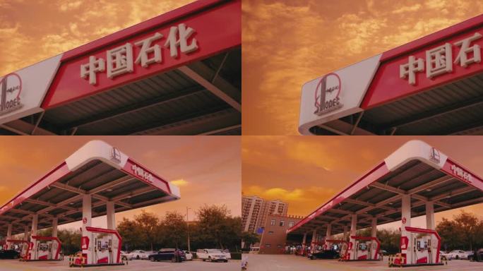中石化空境延时加油站夕阳繁忙形象中国石化