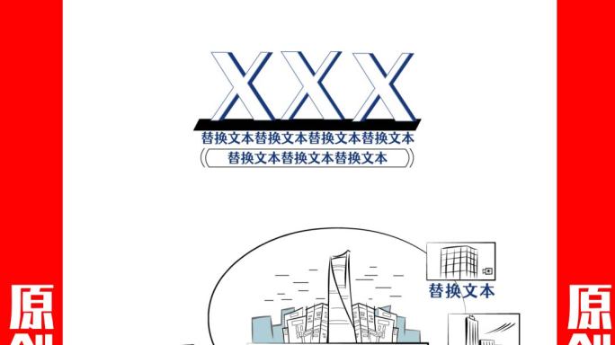 手绘动画风格建筑企业线条MG动画宣传片