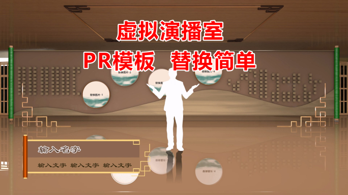 PR虚拟演播室中国风讲课模板