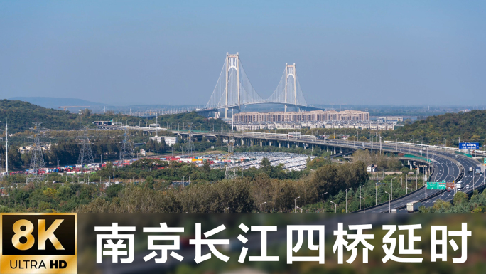 【8K原创】高速公路与南京长江四桥