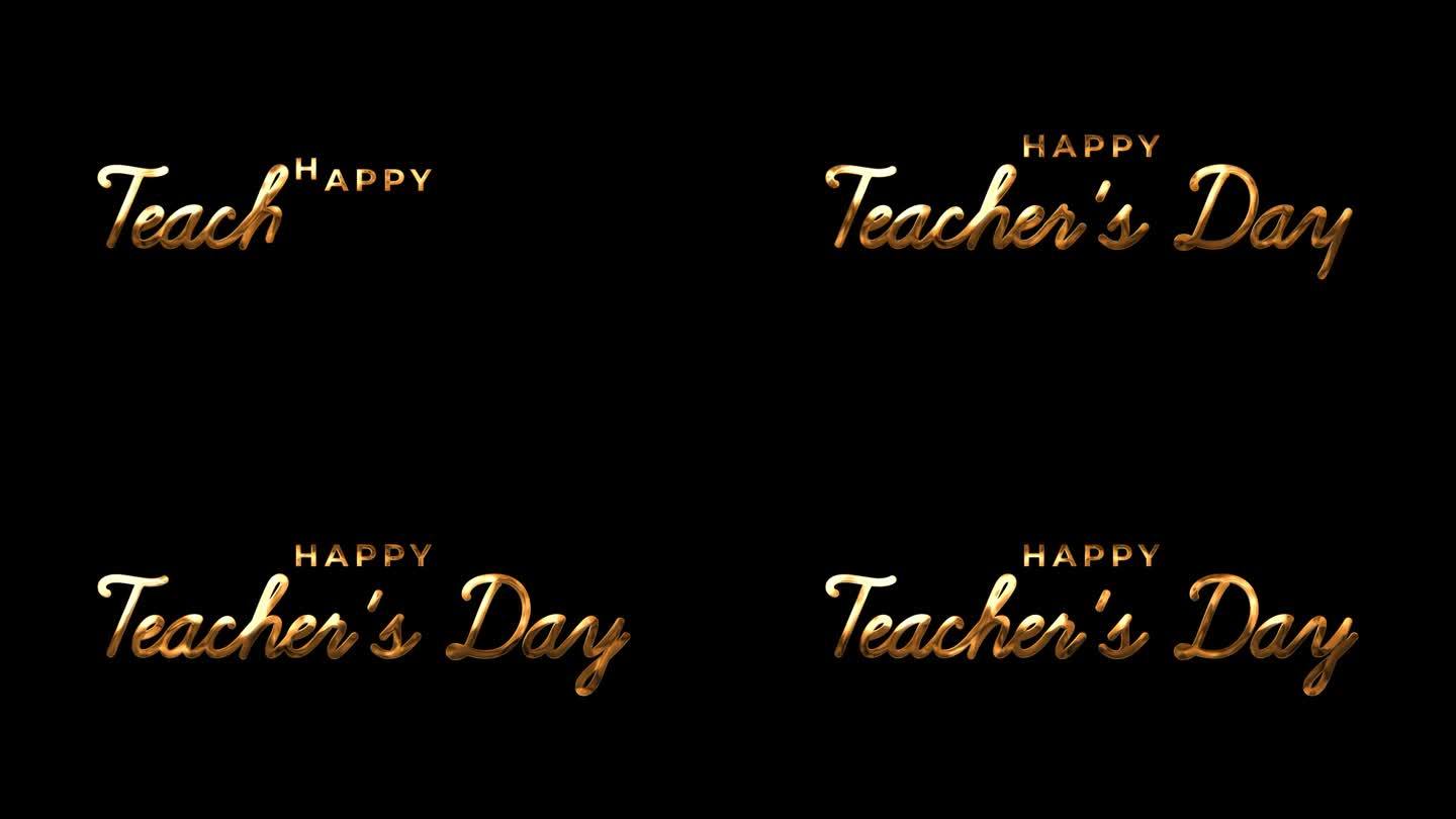 教师节快乐的文字动画在透明的背景与手写风格的金色。适合世界各地的教师节庆祝活动。4k视频alpha通