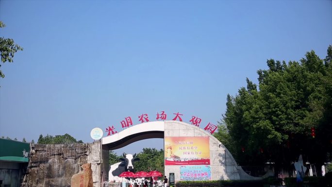 深圳光明农场大观园门口
