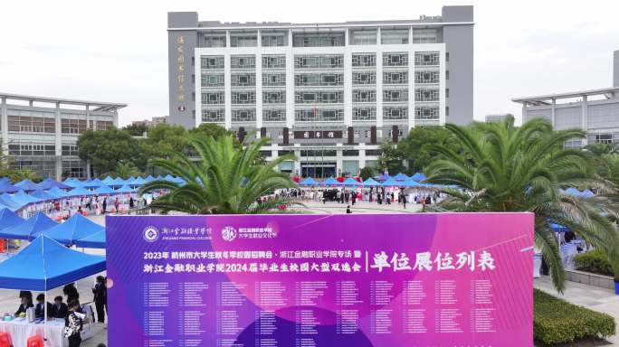 高校大学生毕业校园招聘会双选会航拍