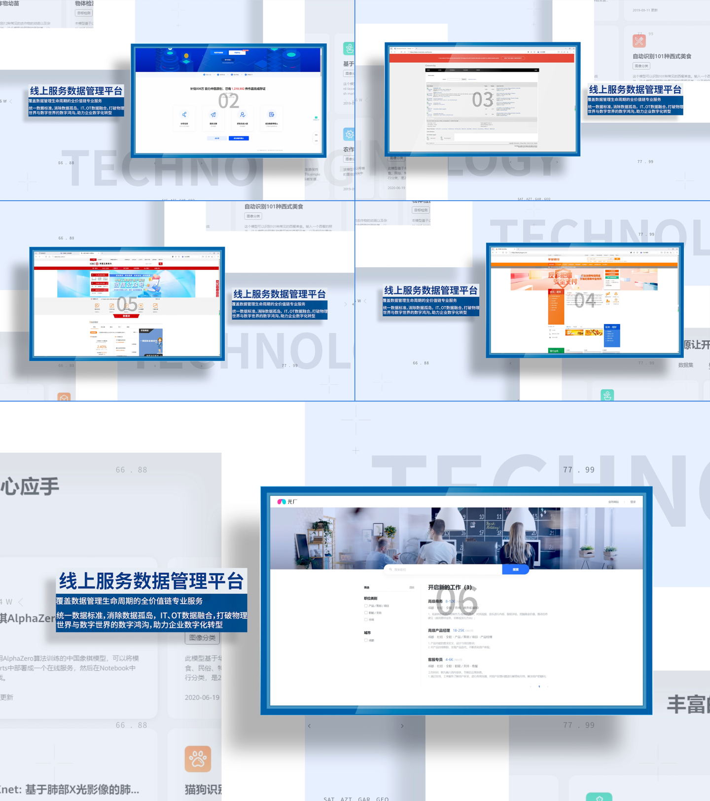 简洁后台系统网页展示