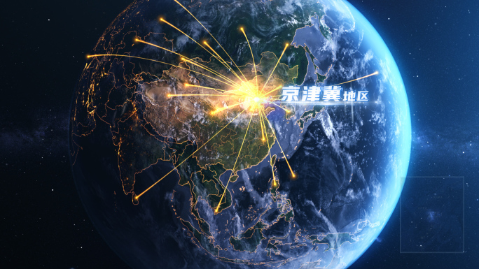 科技地球定位俯冲辐射全球-京津冀1