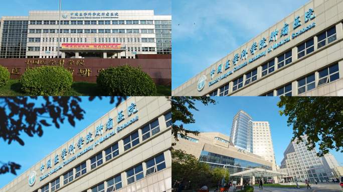 中国医学科学院肿瘤医院 北京肿瘤医院