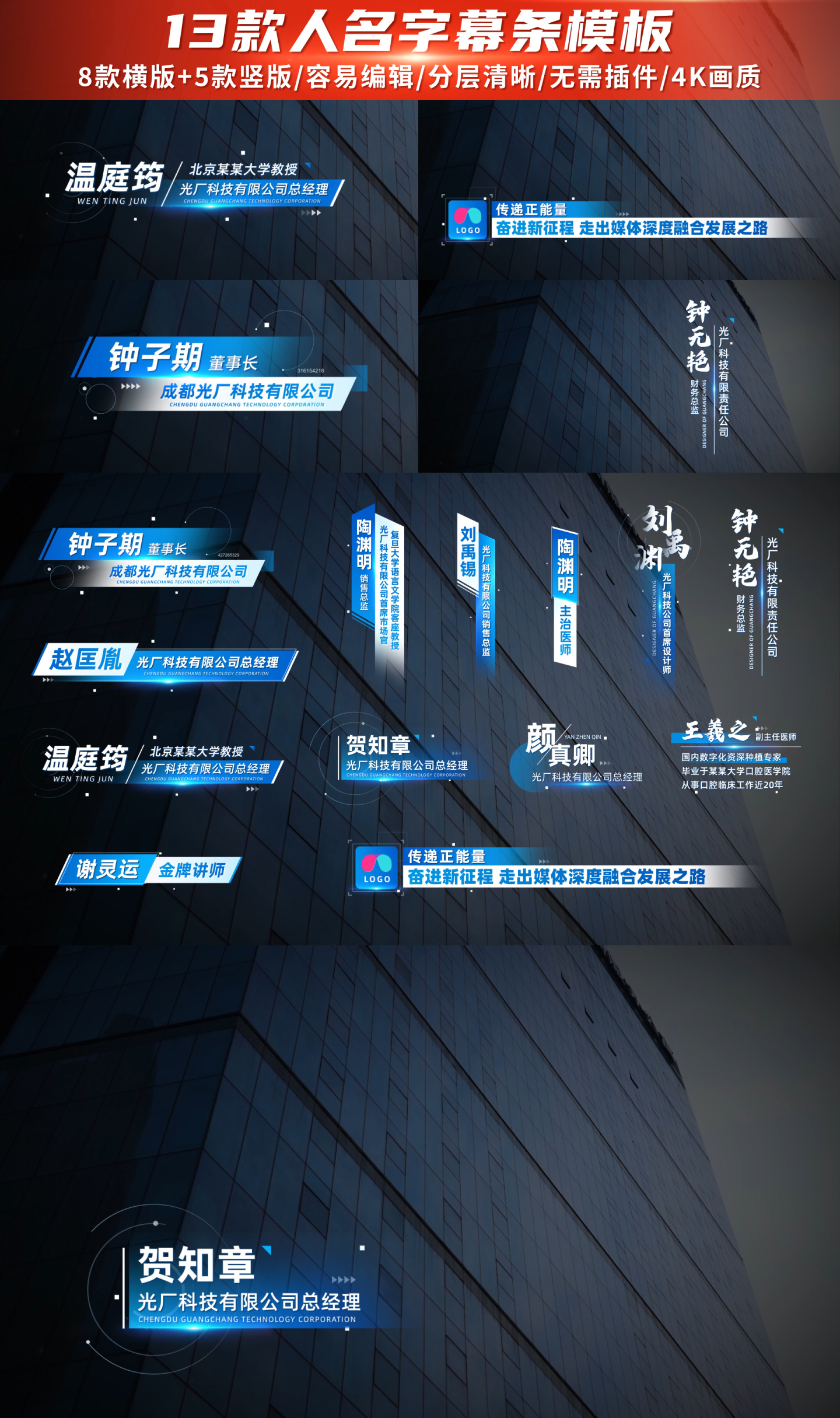 多款简约人名字幕条08