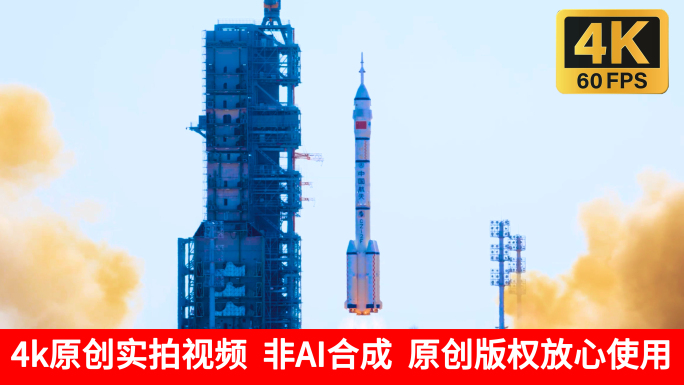 【4K实拍】神州二十火箭发射