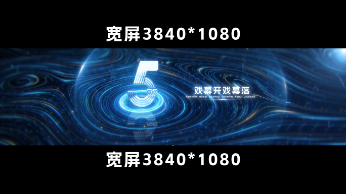 宽屏螺旋粒子倒计时启动仪式