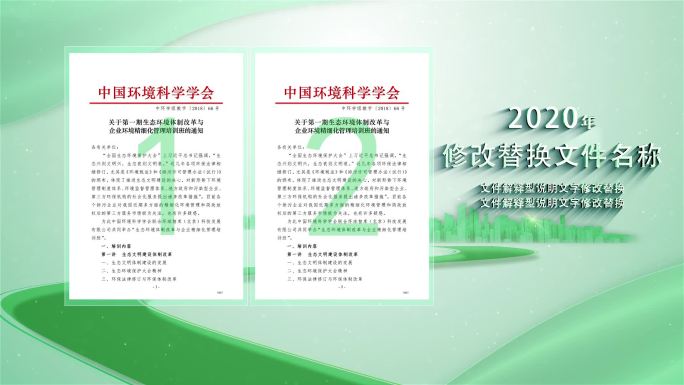 高端绿色环保文件展示