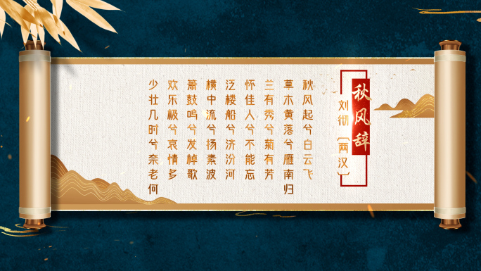 蓝色调中国风古诗词卷轴打开AE模版