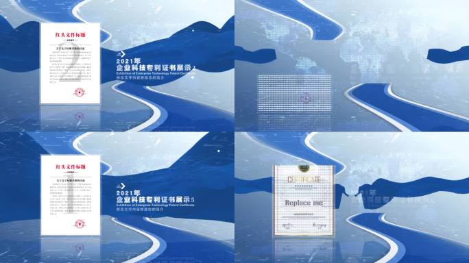 商务科技蓝荣誉证书专利文件展示AE模板